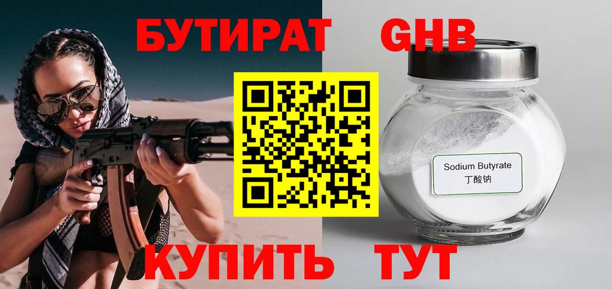 Бутират жидкий экстази Ревда