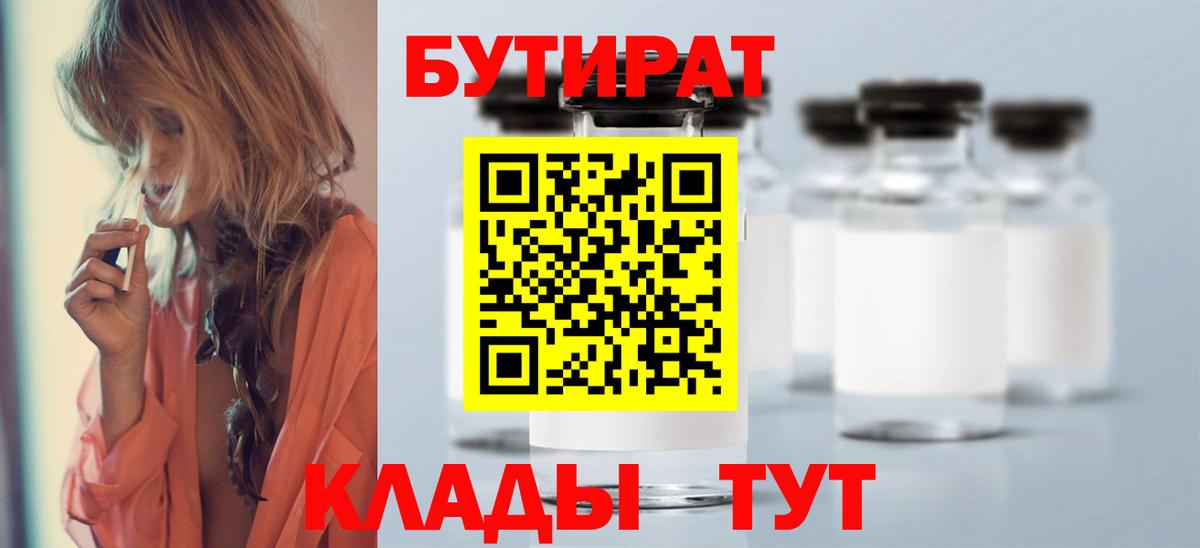 Бутират оксана  Вход с VPN  Ревда 