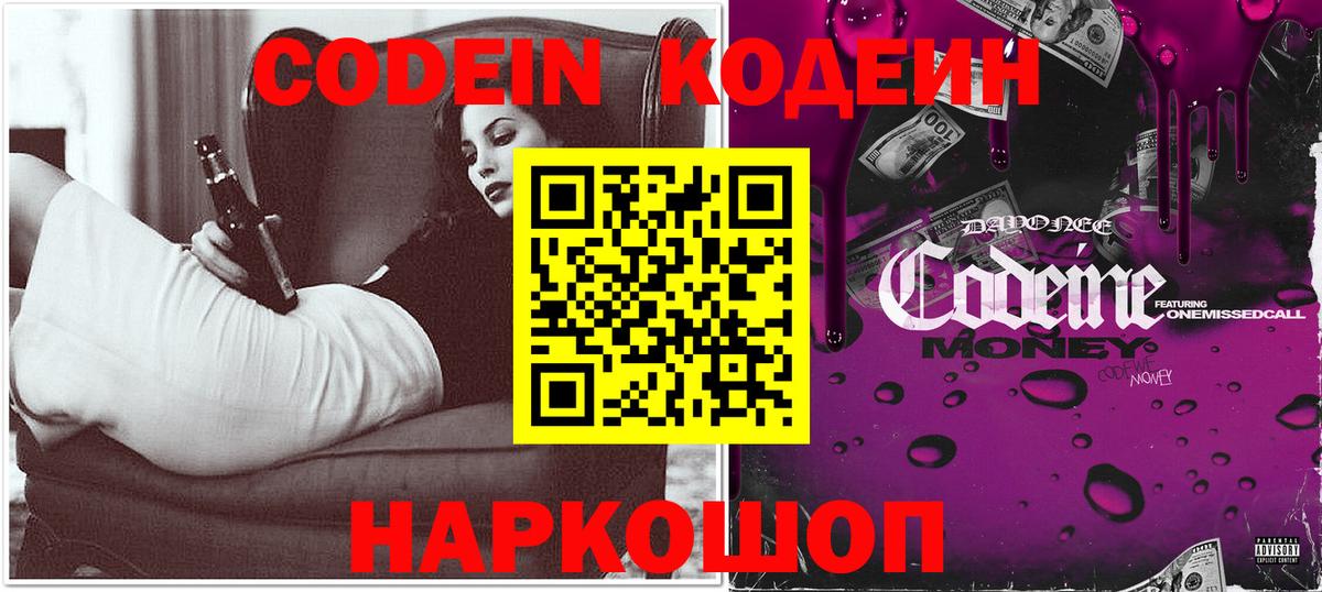 Кодеиновый сироп Lean напиток Lean (лин)  Кодеин Purple Drank  Ревда  Вход с VPN 