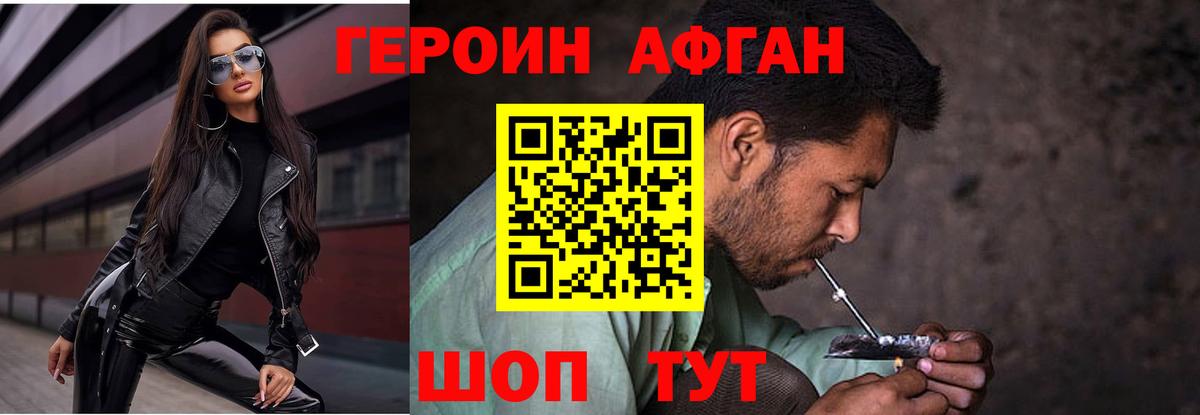 ГЕРОИН Афган  Вход с VPN  Ревда 