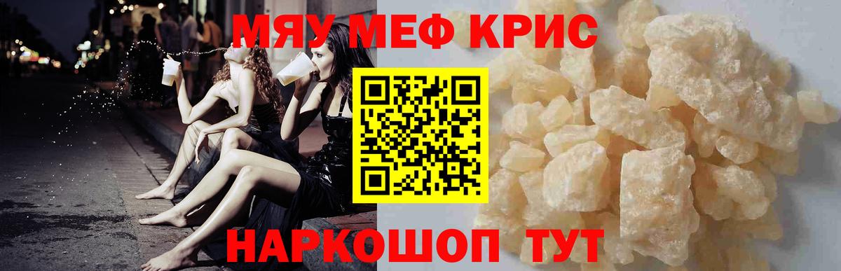 Мефедрон  Меф мука  Ревда  Вход с VPN  Мефедрон кристаллы 
