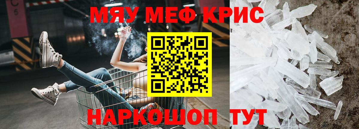 Мефедрон Ревда